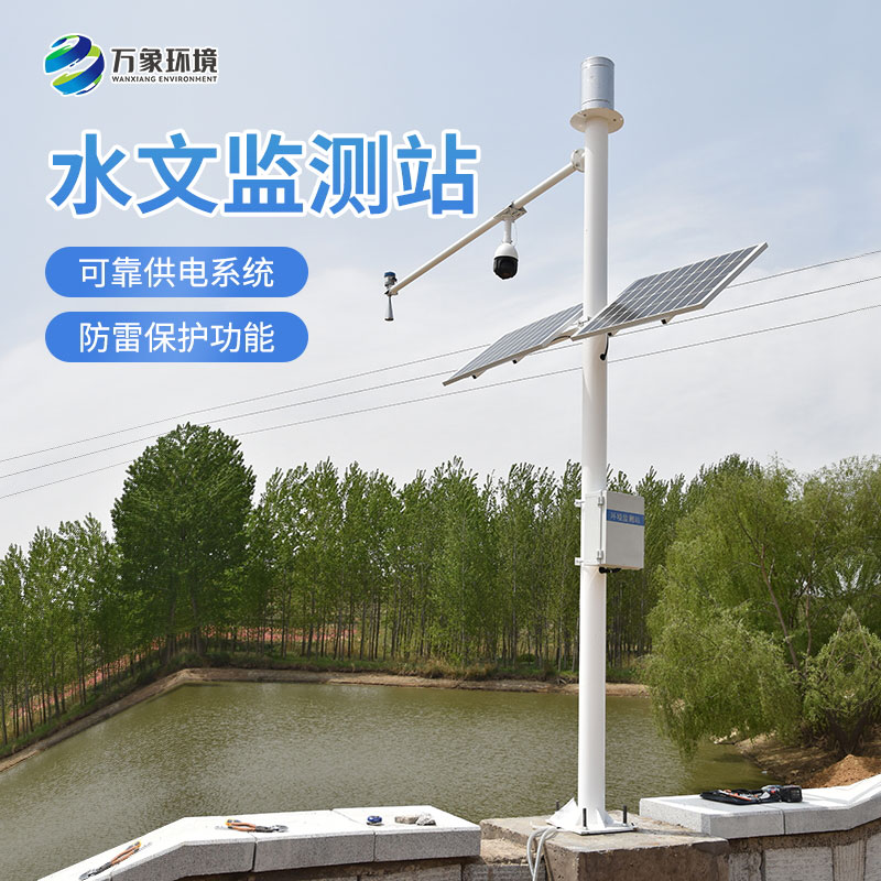 什么是水文監(jiān)測站