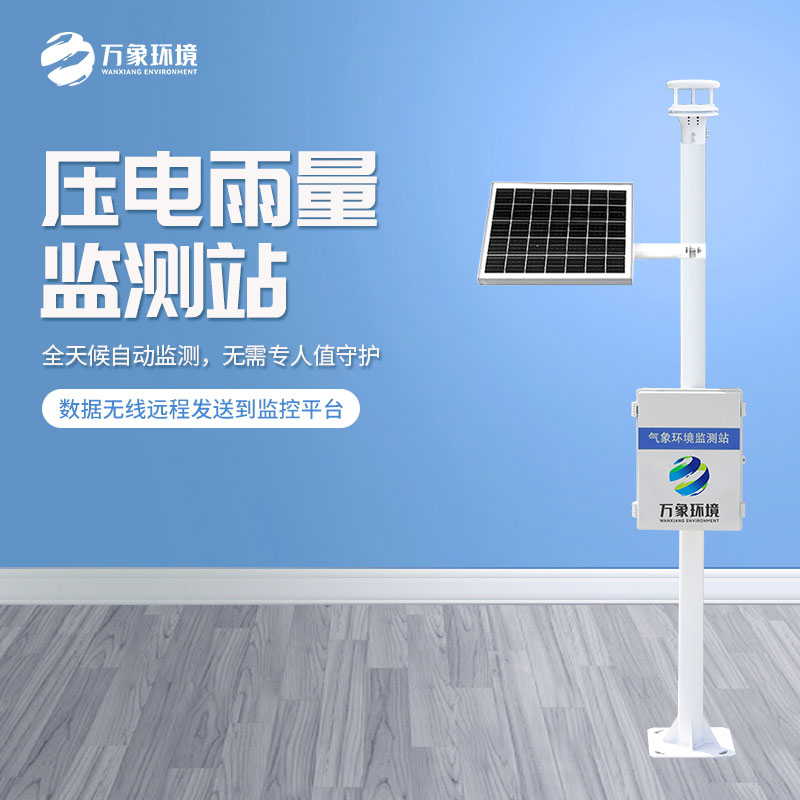 壓電雨量監測系統的工作原理是什么？