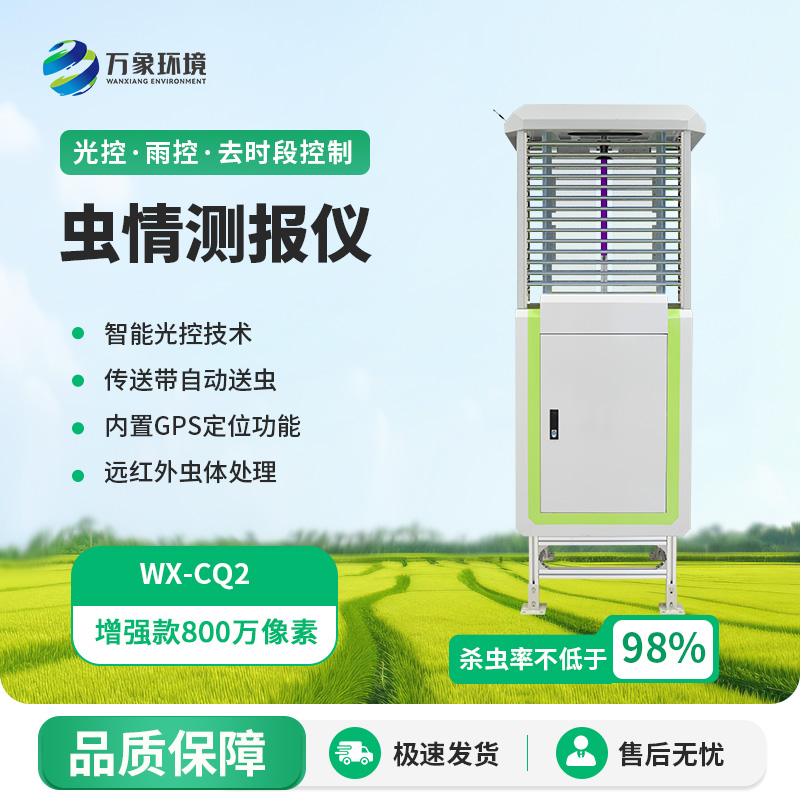 蟲(chóng)情測(cè)報(bào)儀對(duì)現(xiàn)代農(nóng)業(yè)有什么影響？