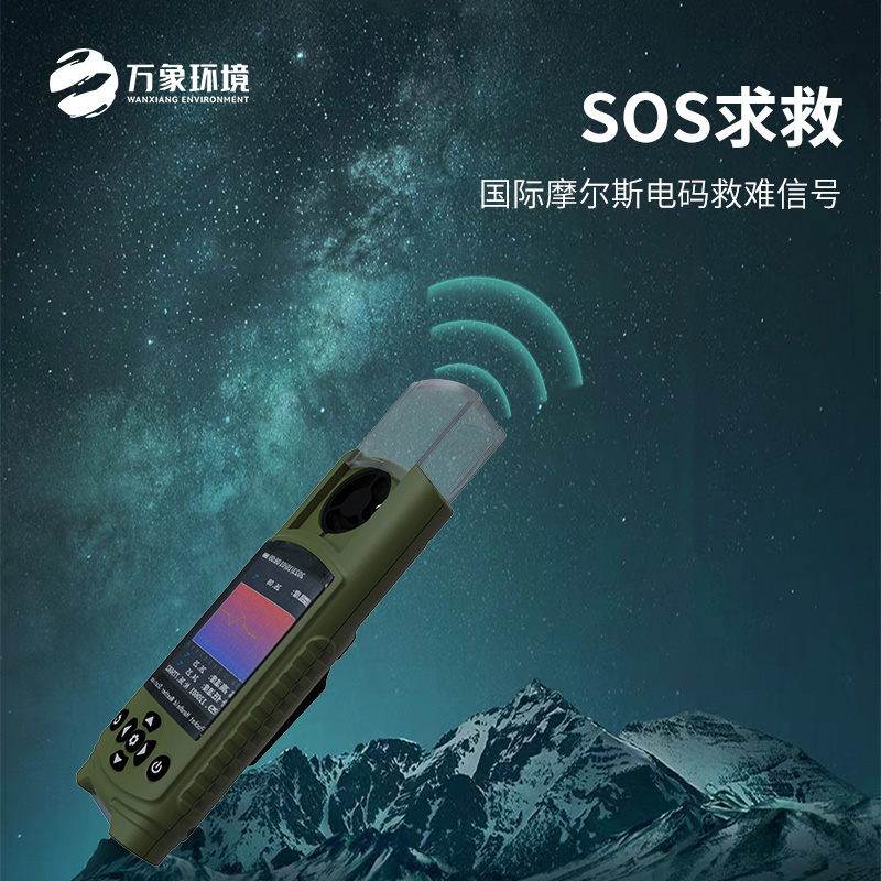 應(yīng)急管理手持氣象儀——袖珍可穿戴，方便準(zhǔn)確