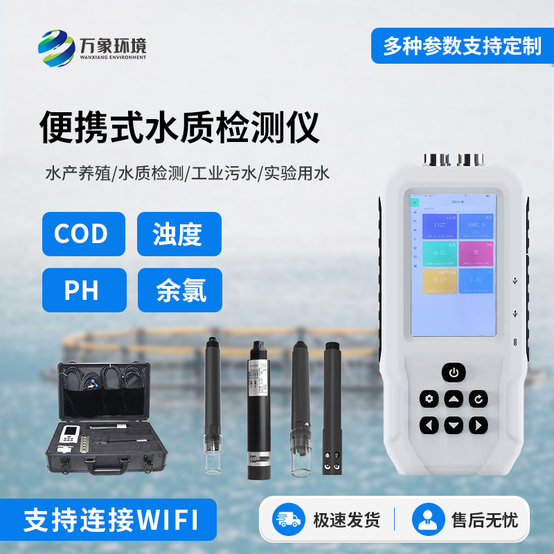 便攜式ph檢測儀，實時檢測水質參數，方便快捷