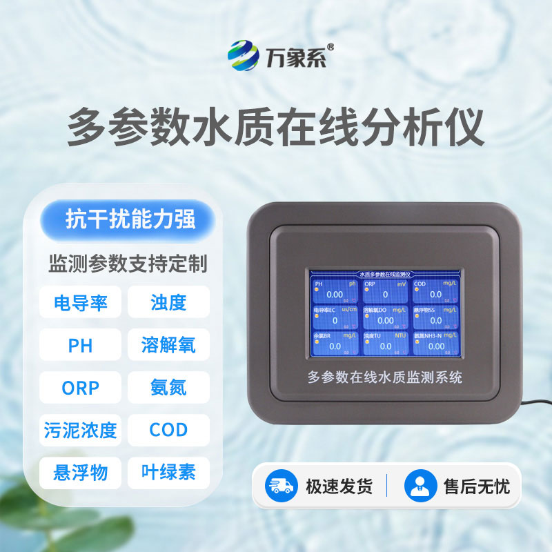 在線溶解氧分析儀
