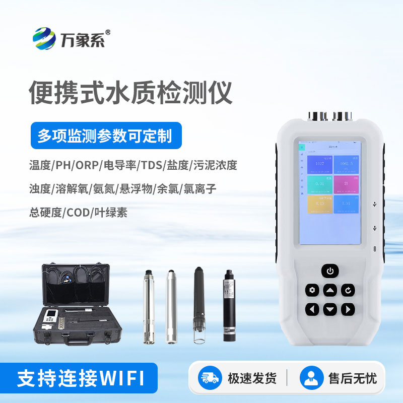 便攜式余氯檢測儀