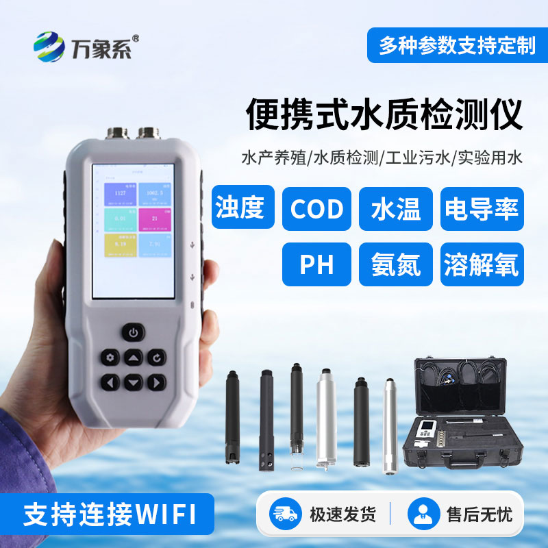 污水水質檢測儀