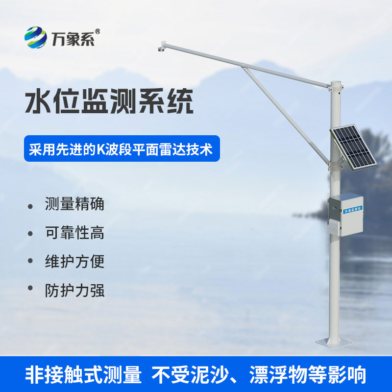 水位監測站