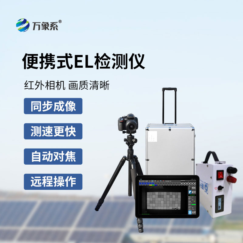 光伏電站測試儀