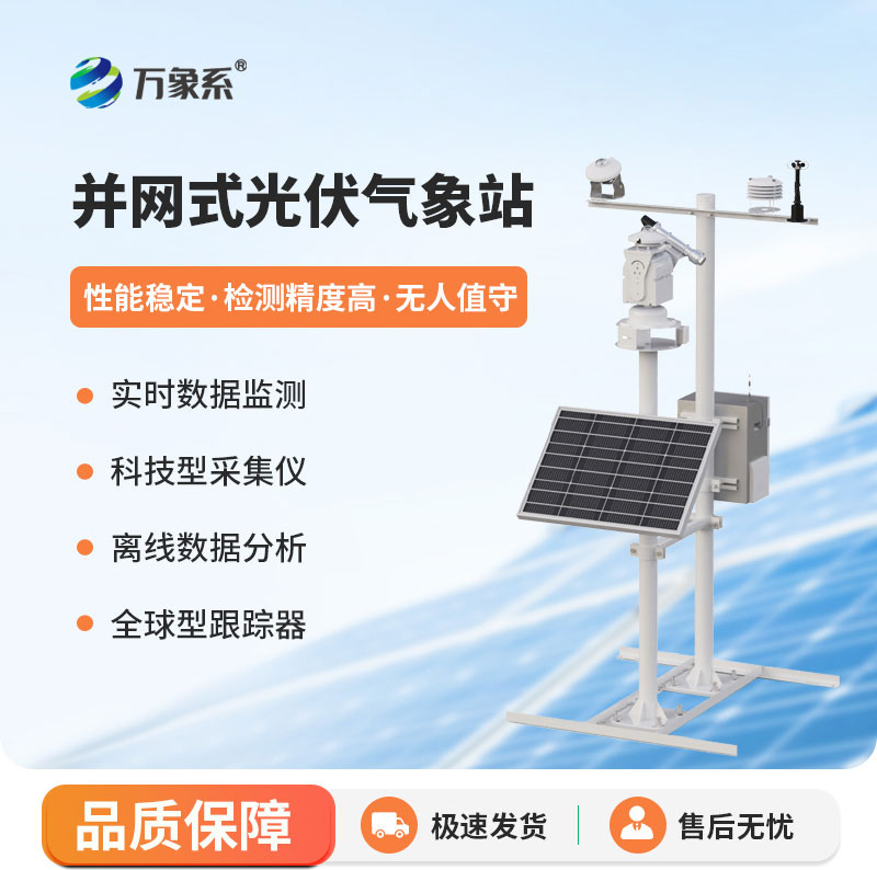 光伏發電環境監測系統