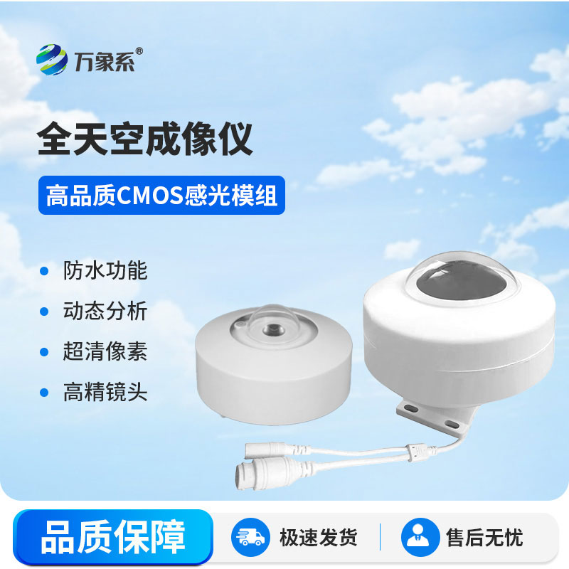全天空成像儀
