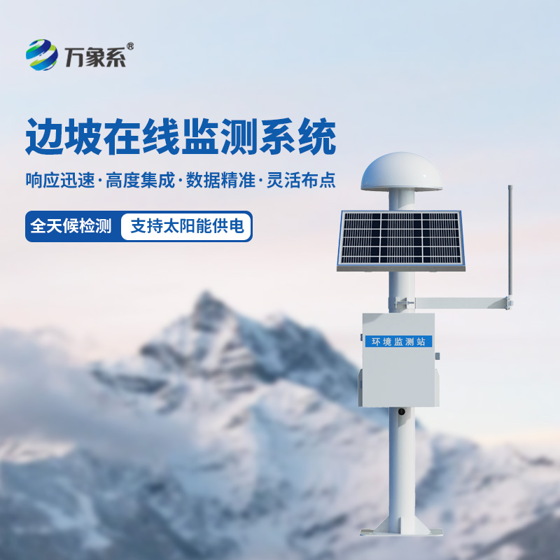 自動化邊坡監測系統