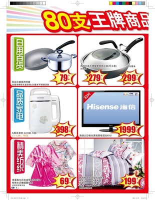 家樂福最新最優(yōu)惠80支王牌產(chǎn)品大盤點(diǎn) 日用家電篇